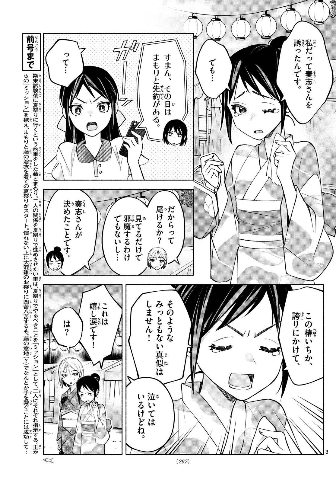 Kimi to Warui Koto ga Shitai - Chapter 046 - Page 3