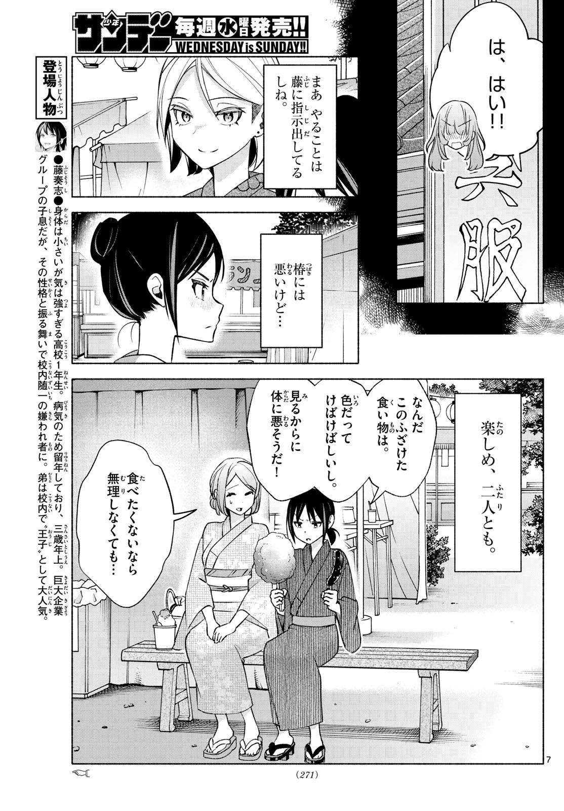 Kimi to Warui Koto ga Shitai - Chapter 046 - Page 7