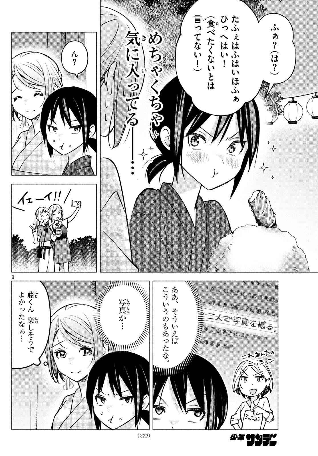 Kimi to Warui Koto ga Shitai - Chapter 046 - Page 8