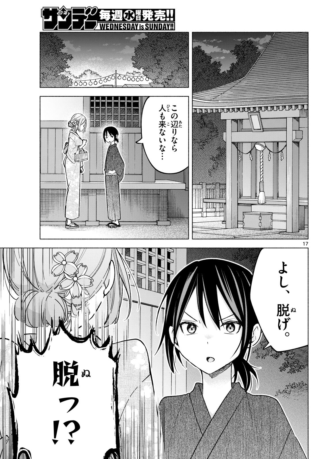 Kimi to Warui Koto ga Shitai - Chapter 047 - Page 17