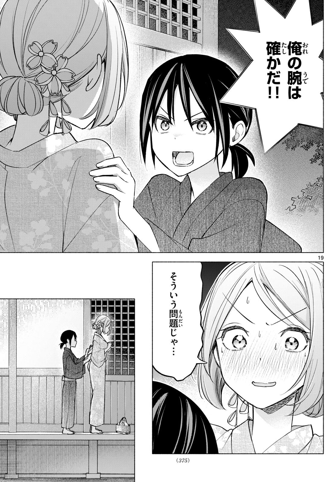 Kimi to Warui Koto ga Shitai - Chapter 047 - Page 19