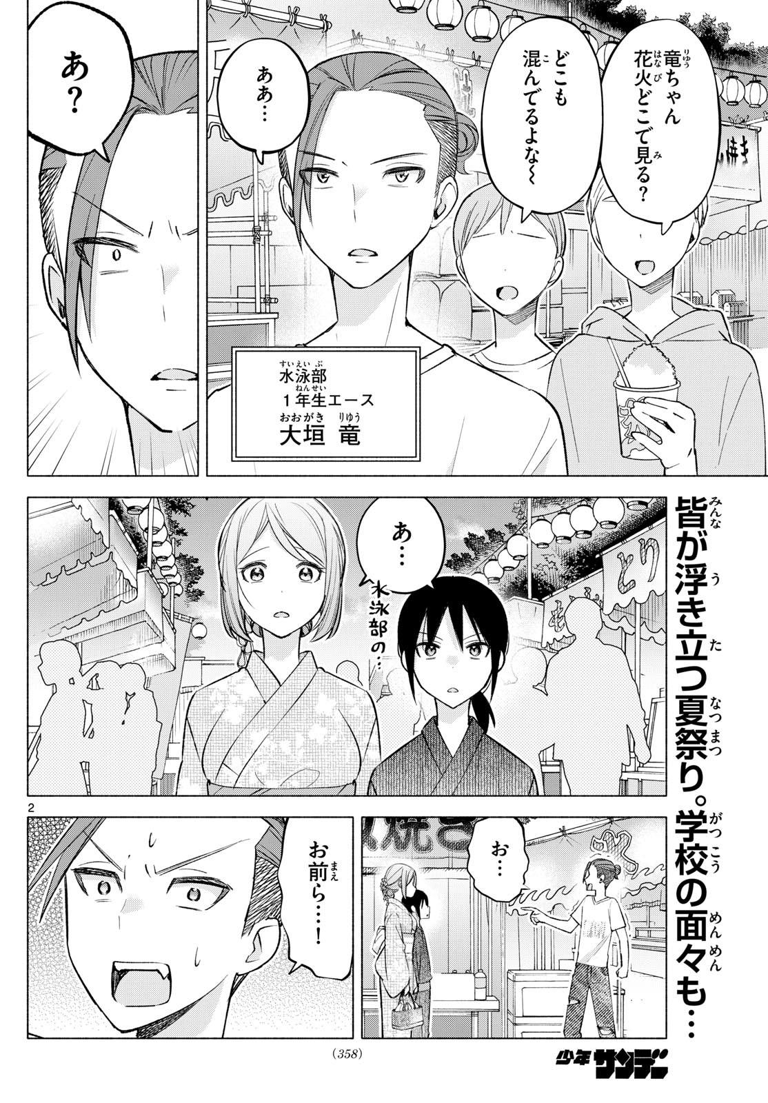 Kimi to Warui Koto ga Shitai - Chapter 047 - Page 2