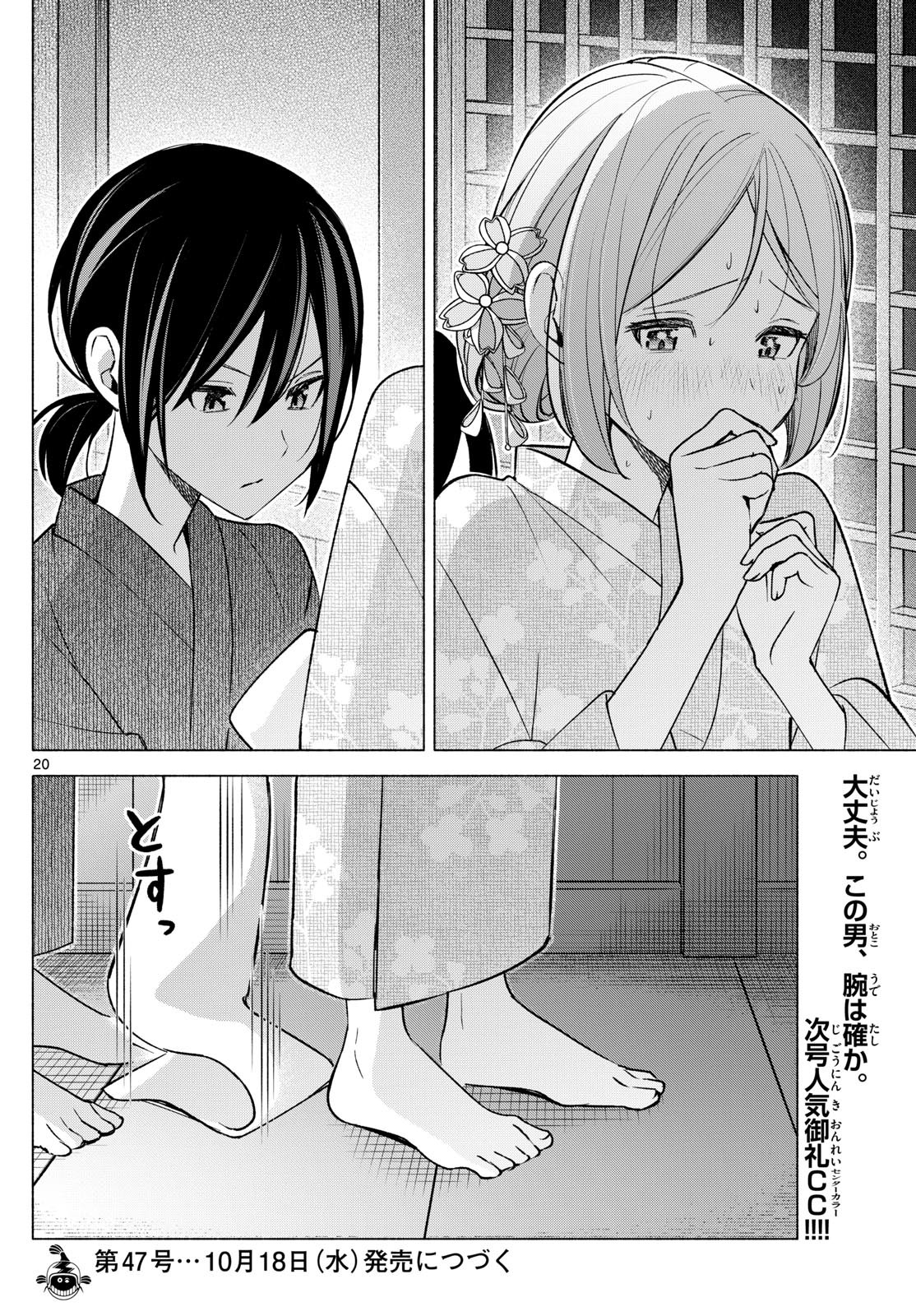 Kimi to Warui Koto ga Shitai - Chapter 047 - Page 20