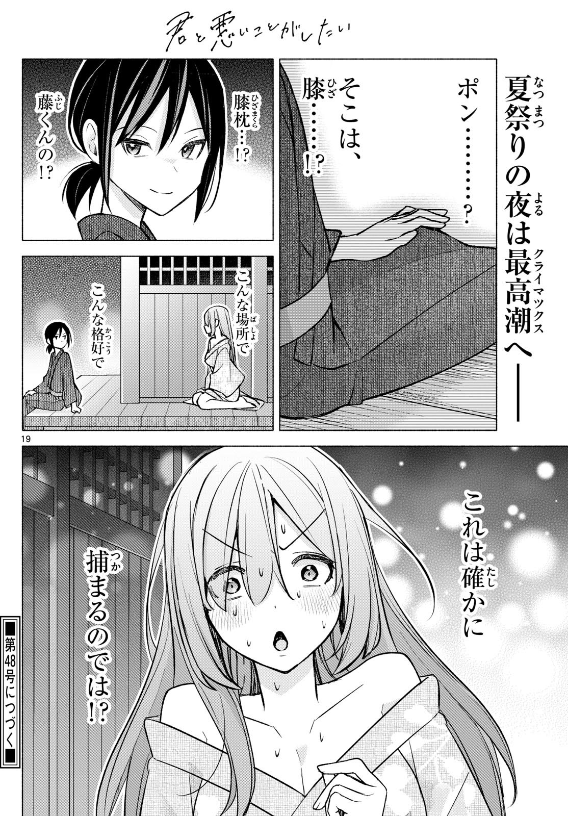 Kimi to Warui Koto ga Shitai - Chapter 048 - Page 19