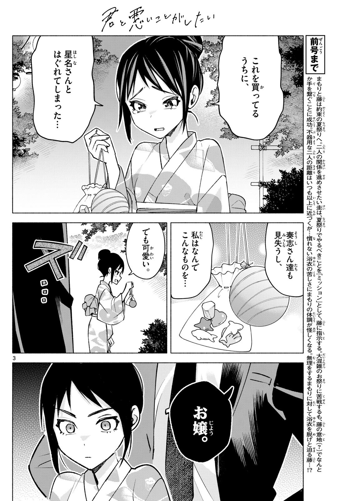 Kimi to Warui Koto ga Shitai - Chapter 048 - Page 3