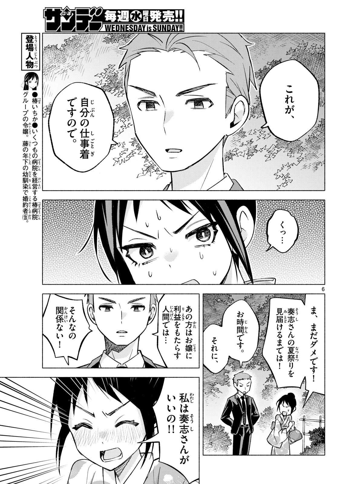 Kimi to Warui Koto ga Shitai - Chapter 048 - Page 6