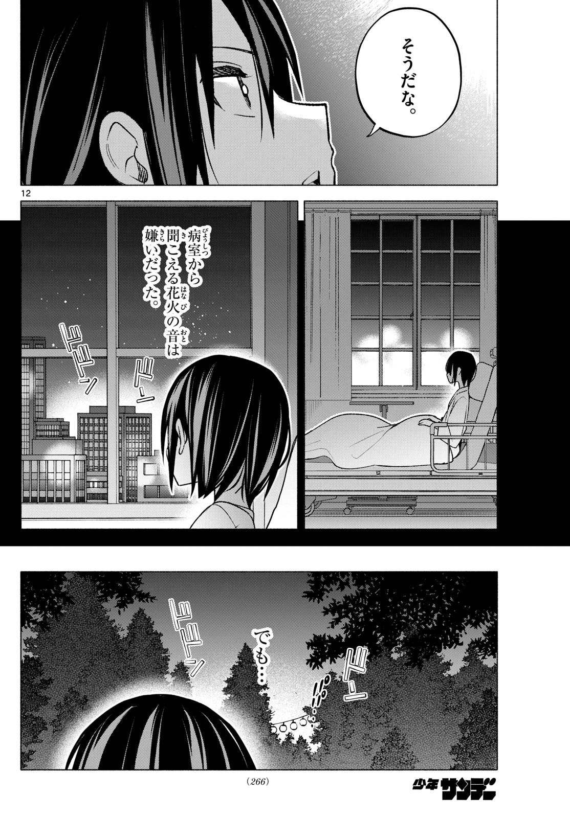 Kimi to Warui Koto ga Shitai - Chapter 049 - Page 12