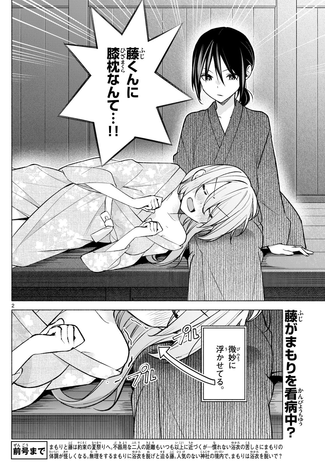 Kimi to Warui Koto ga Shitai - Chapter 049 - Page 2