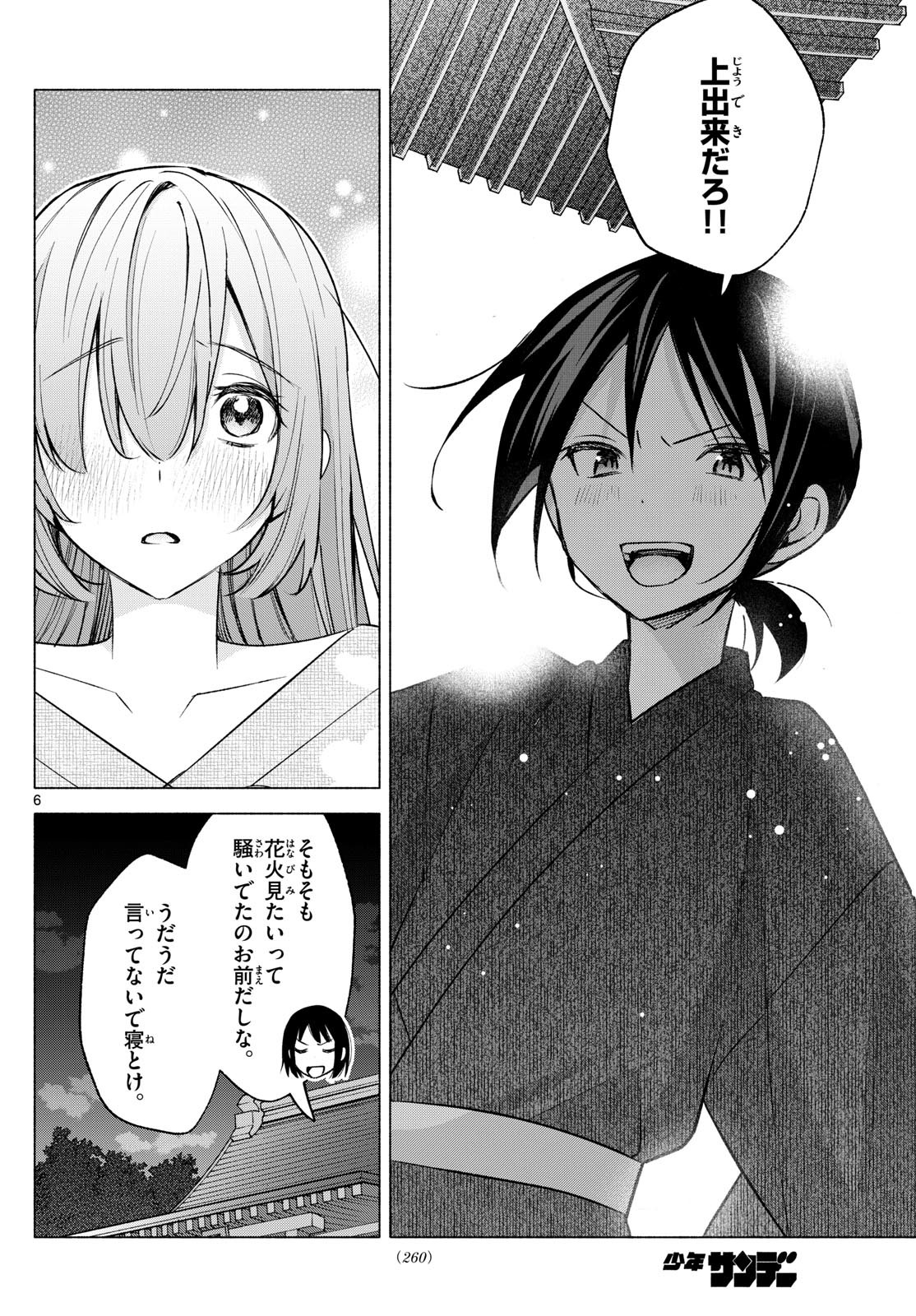 Kimi to Warui Koto ga Shitai - Chapter 049 - Page 6