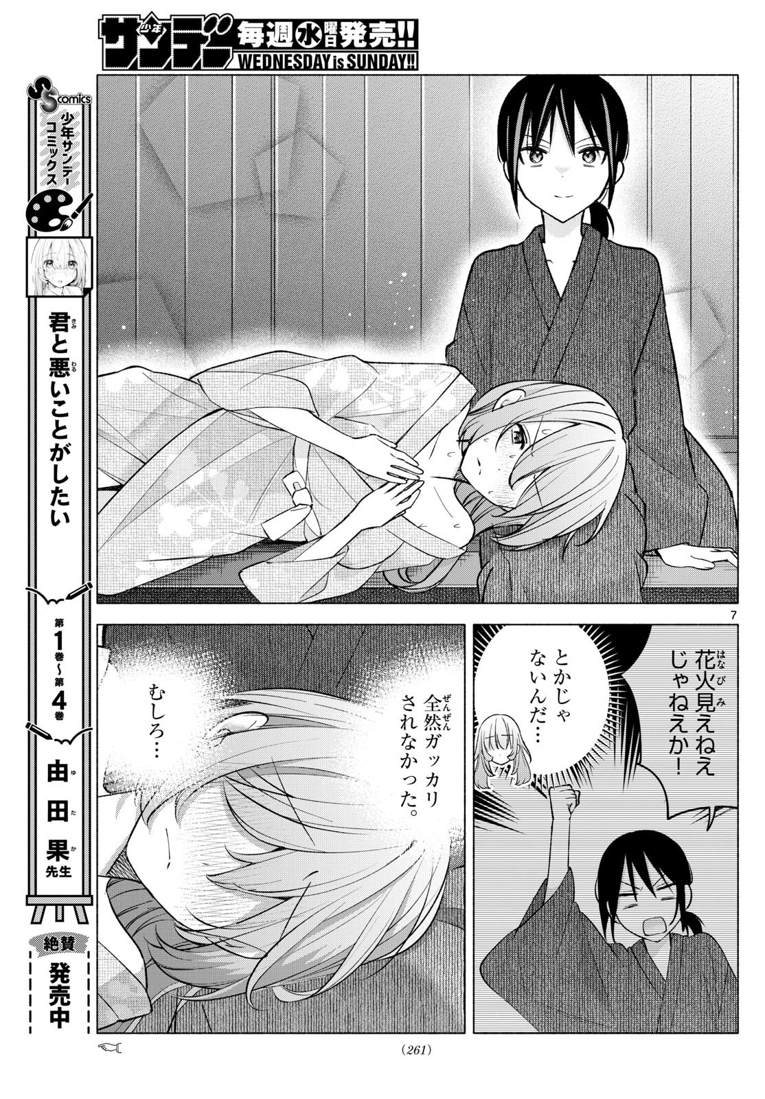 Kimi to Warui Koto ga Shitai - Chapter 049 - Page 7