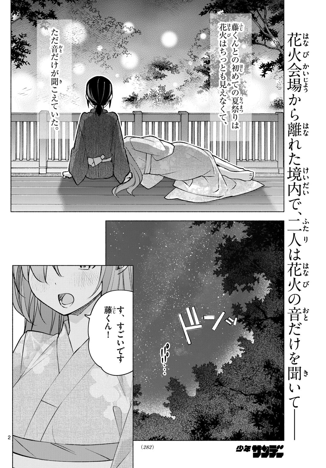 Kimi to Warui Koto ga Shitai - Chapter 050 - Page 2