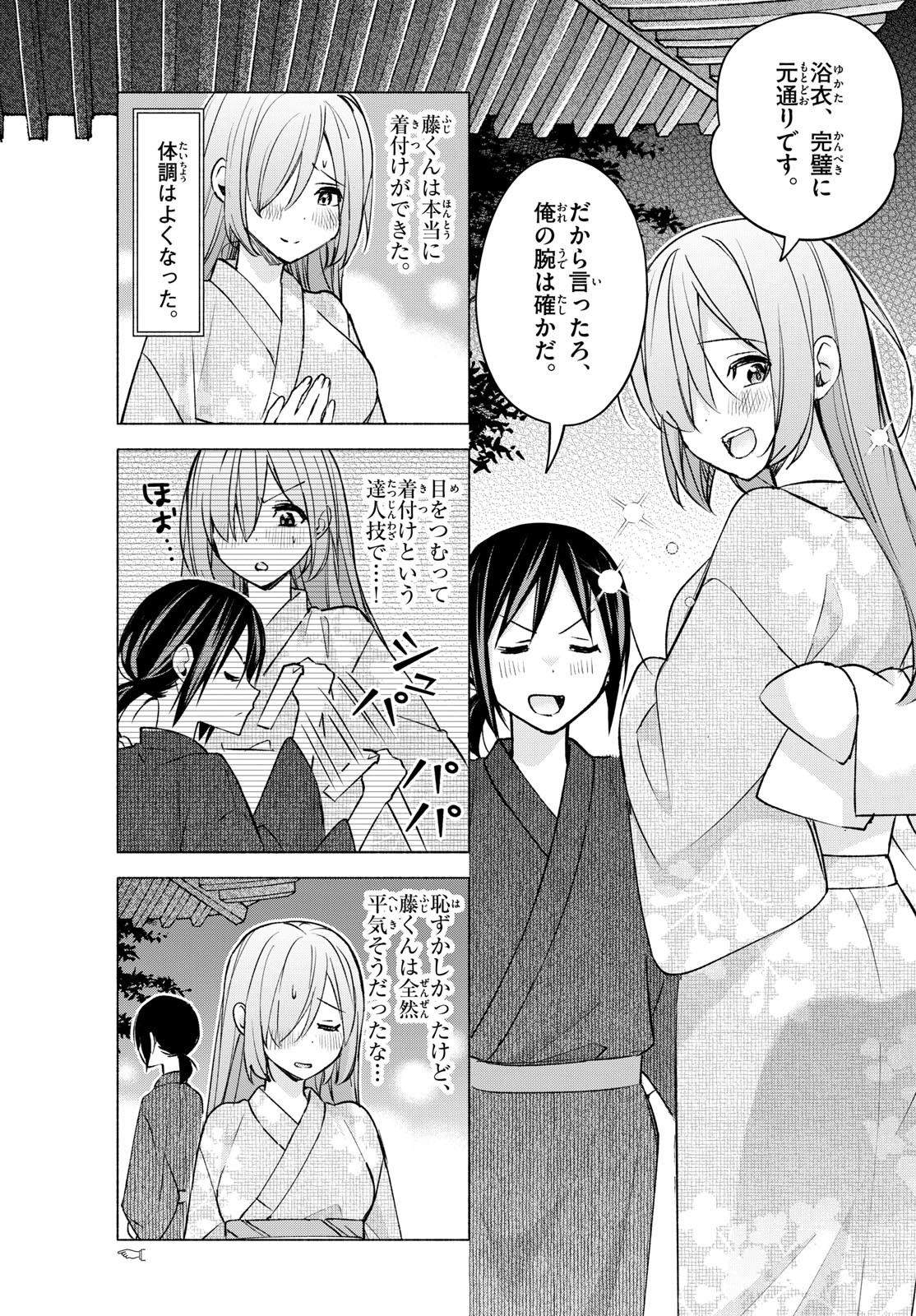 Kimi to Warui Koto ga Shitai - Chapter 050 - Page 3