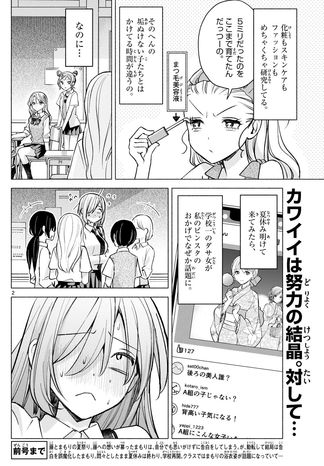 Kimi to Warui Koto ga Shitai - Chapter 052 - Page 2