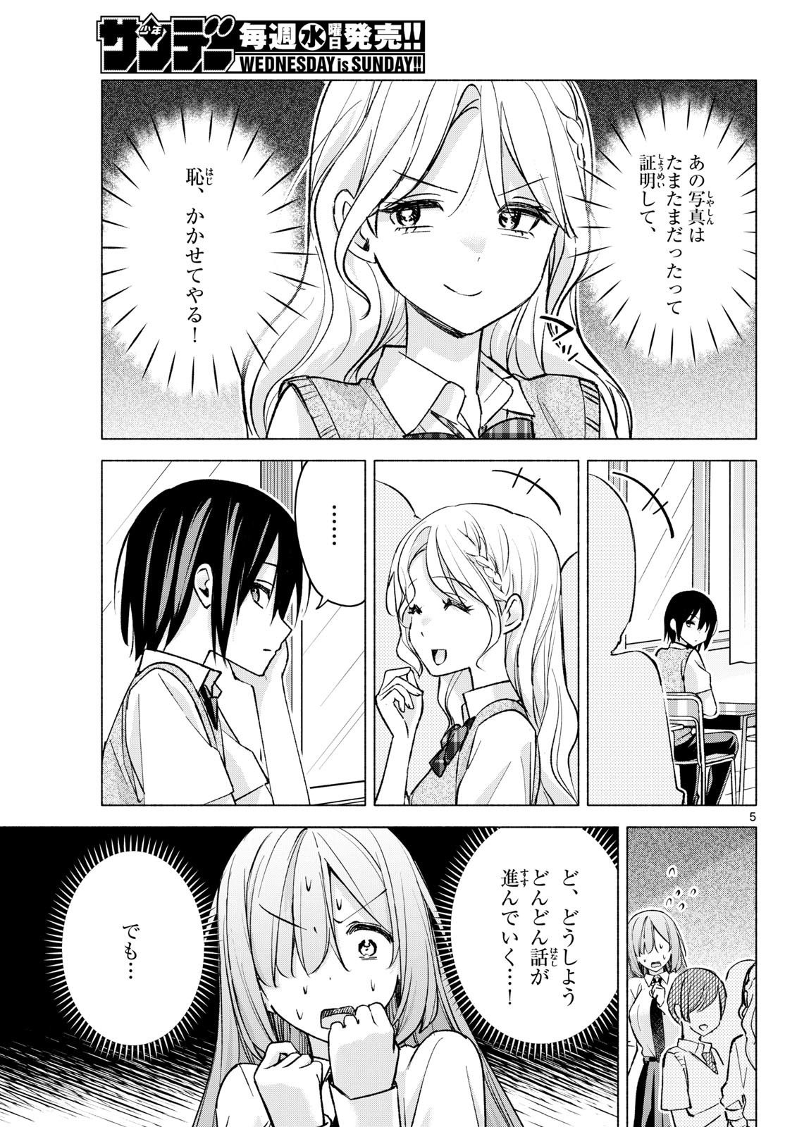 Kimi to Warui Koto ga Shitai - Chapter 052 - Page 5