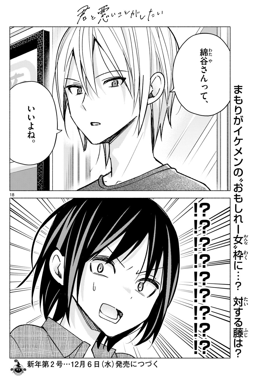 Kimi to Warui Koto ga Shitai - Chapter 053 - Page 18