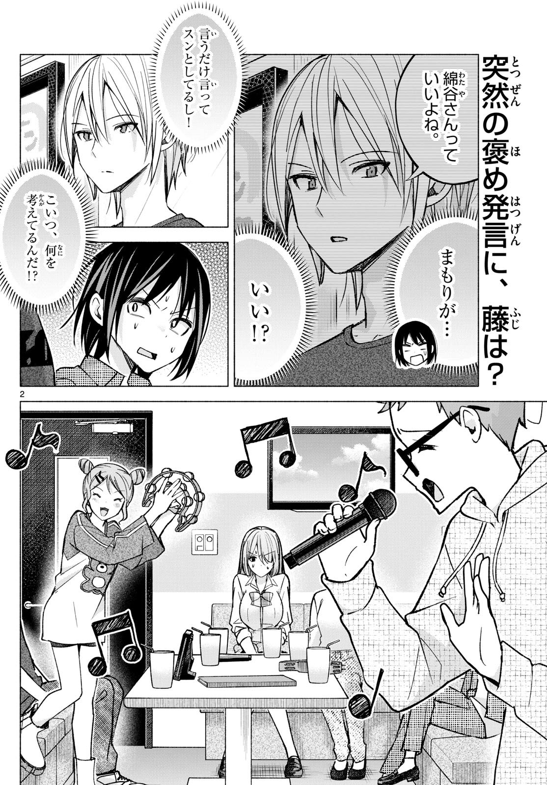 Kimi to Warui Koto ga Shitai - Chapter 054 - Page 2