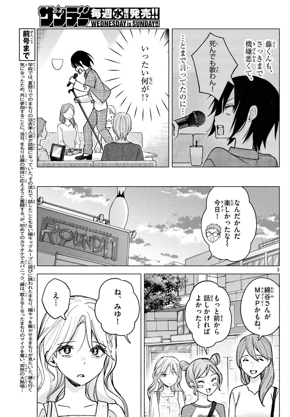 Kimi to Warui Koto ga Shitai - Chapter 055 - Page 3