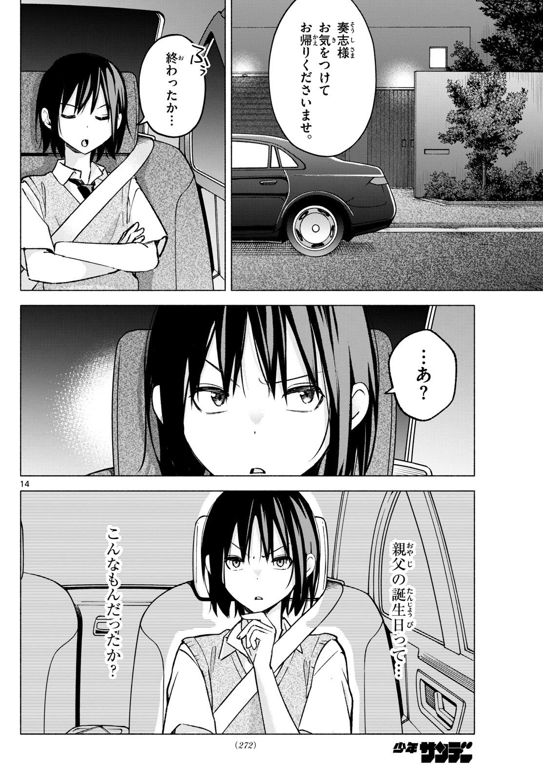 Kimi to Warui Koto ga Shitai - Chapter 056 - Page 14