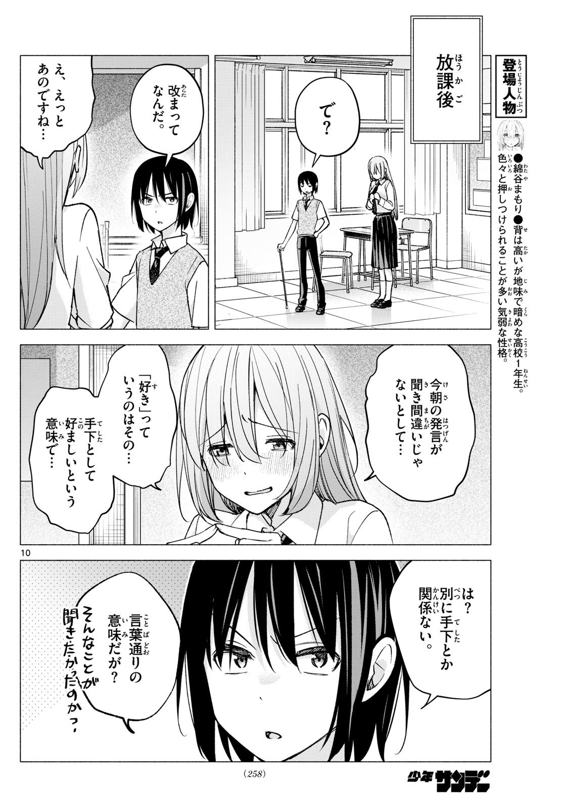 Kimi to Warui Koto ga Shitai - Chapter 057 - Page 10