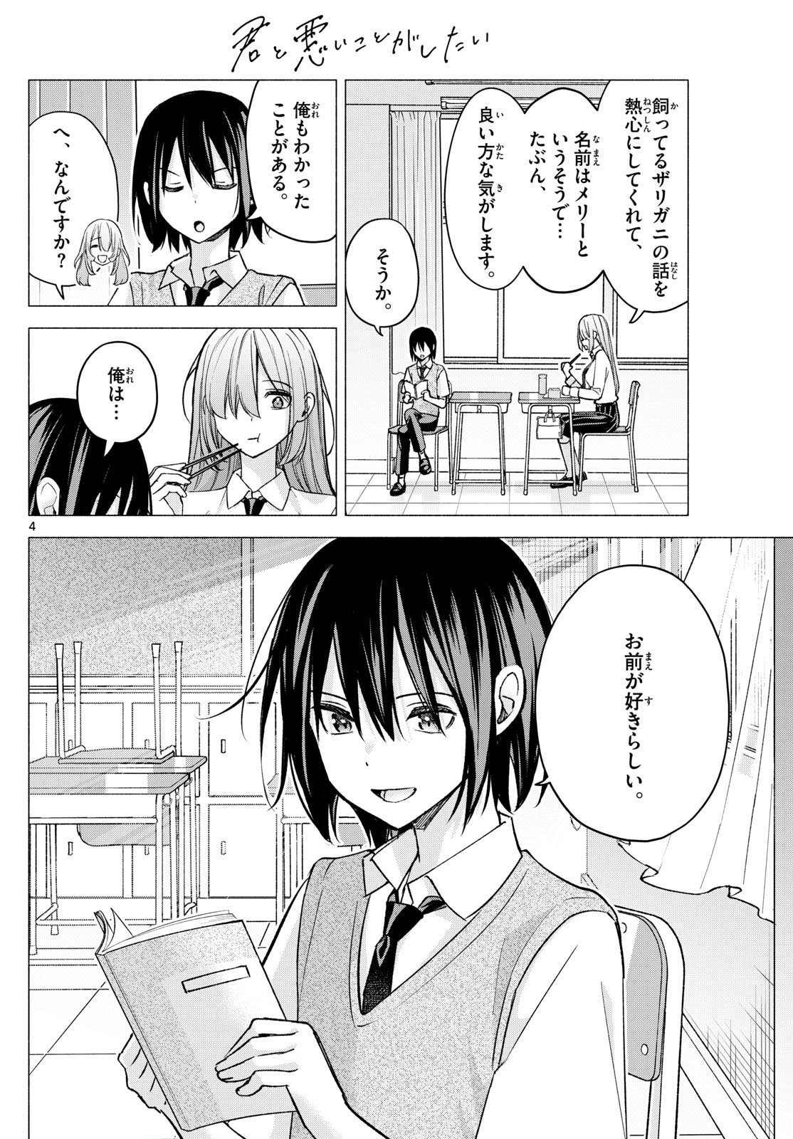 Kimi to Warui Koto ga Shitai - Chapter 057 - Page 4