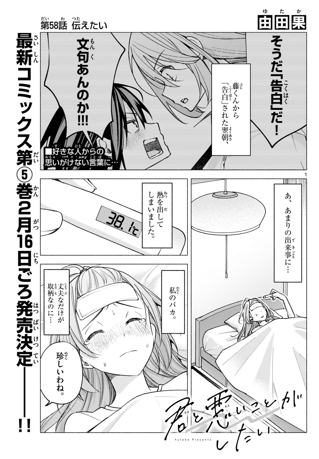 Kimi to Warui Koto ga Shitai - Chapter 058 - Page 1