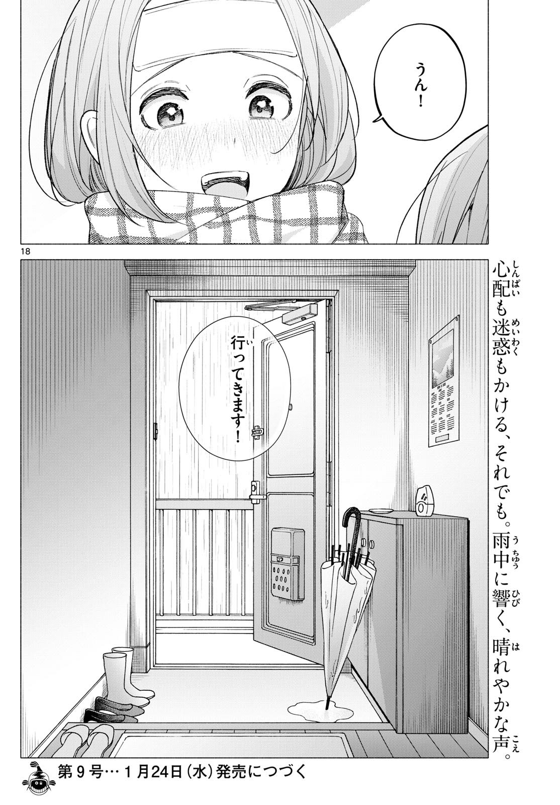 Kimi to Warui Koto ga Shitai - Chapter 058 - Page 18