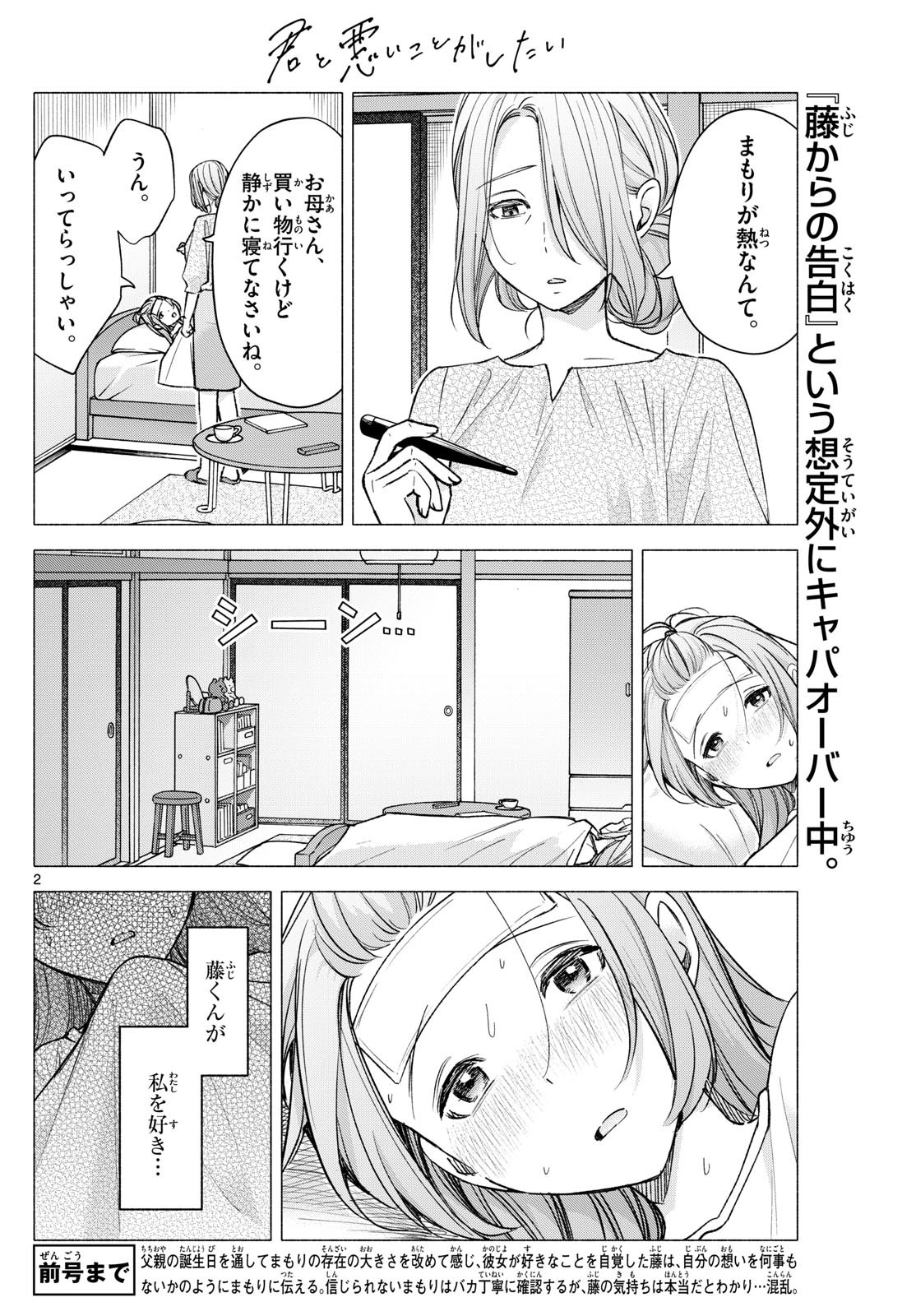 Kimi to Warui Koto ga Shitai - Chapter 058 - Page 2