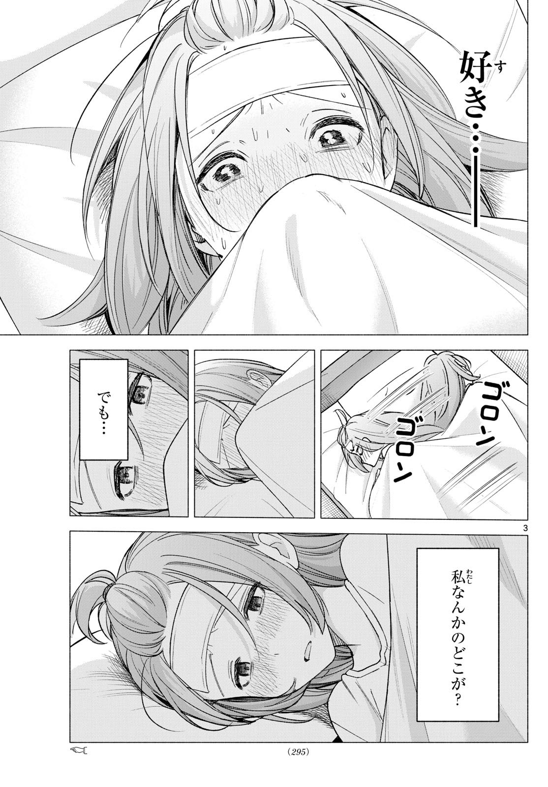 Kimi to Warui Koto ga Shitai - Chapter 058 - Page 3