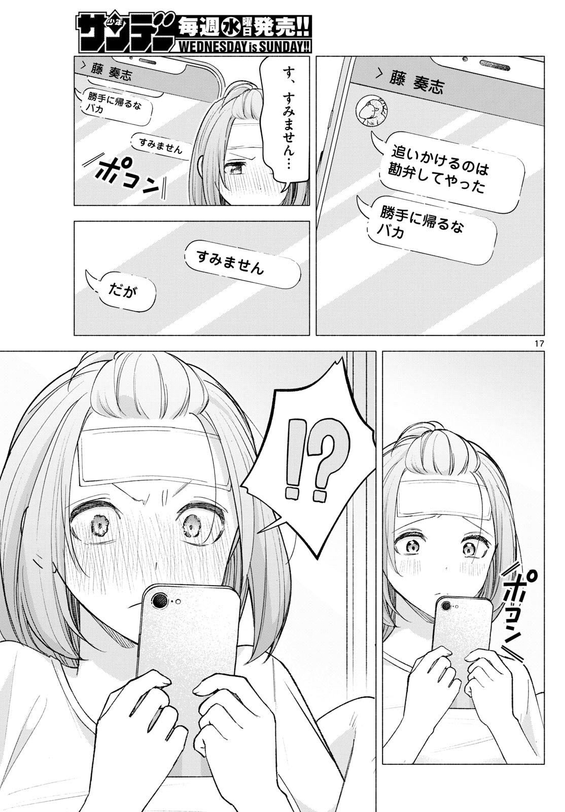 Kimi to Warui Koto ga Shitai - Chapter 059 - Page 17