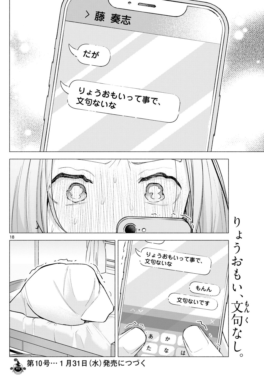 Kimi to Warui Koto ga Shitai - Chapter 059 - Page 18
