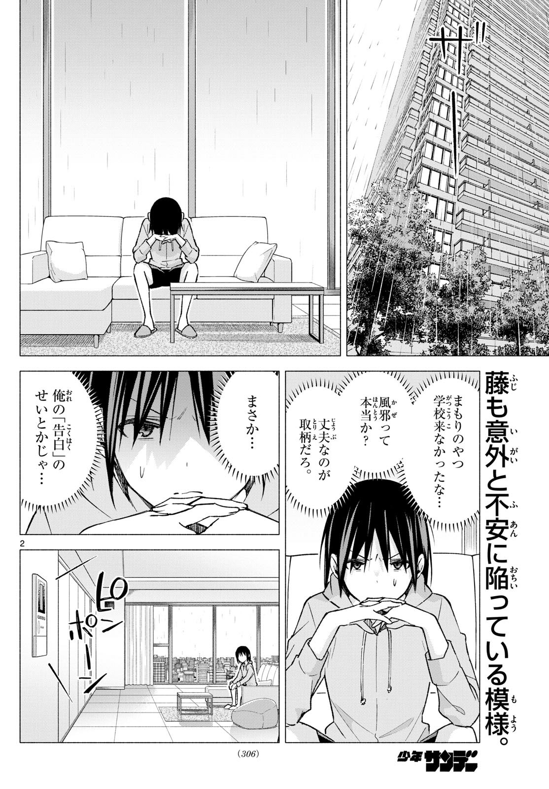 Kimi to Warui Koto ga Shitai - Chapter 059 - Page 2
