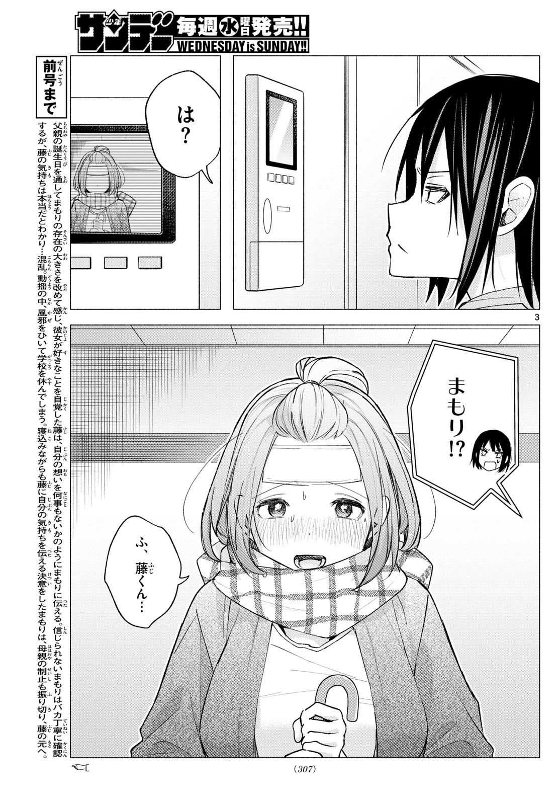 Kimi to Warui Koto ga Shitai - Chapter 059 - Page 3