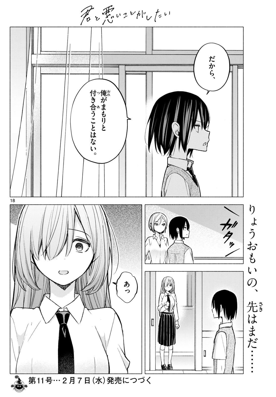 Kimi to Warui Koto ga Shitai - Chapter 060 - Page 18