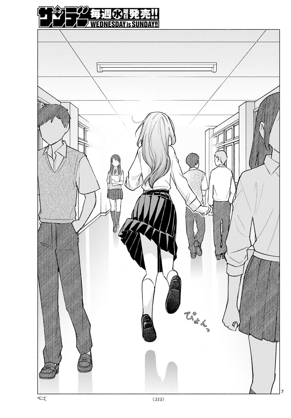 Kimi to Warui Koto ga Shitai - Chapter 060 - Page 7