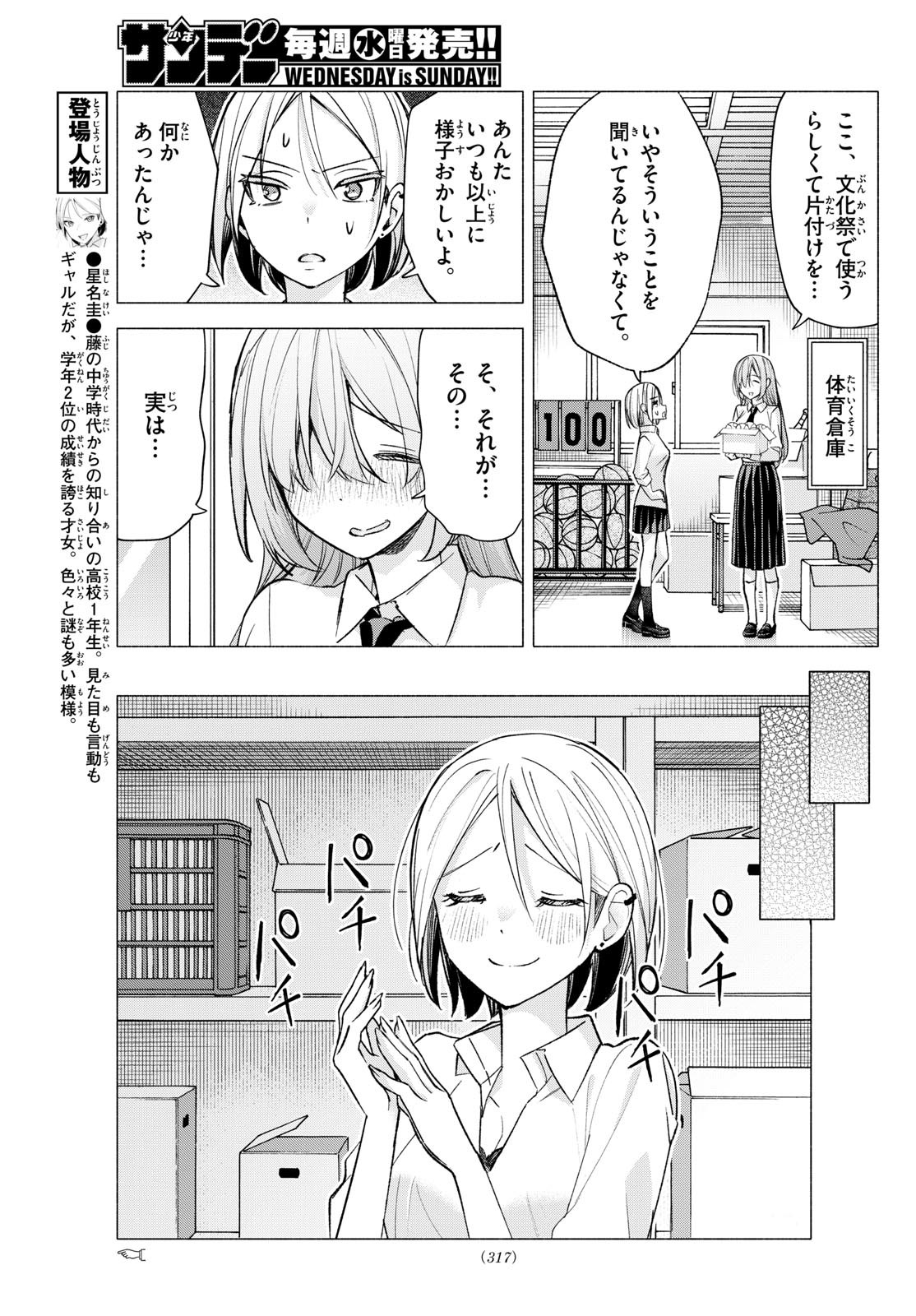 Kimi to Warui Koto ga Shitai - Chapter 060 - Page 9