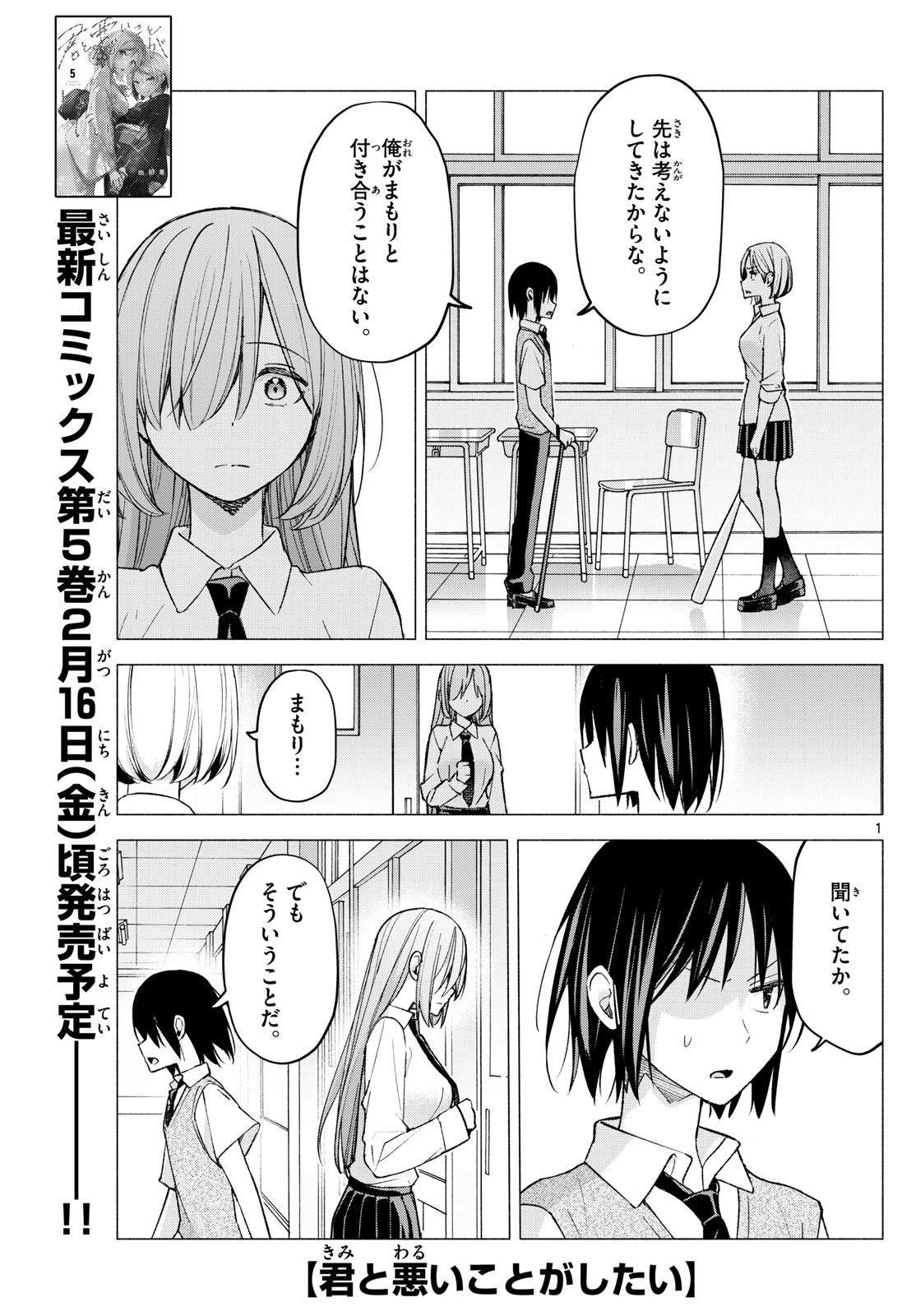 Kimi to Warui Koto ga Shitai - Chapter 061 - Page 1