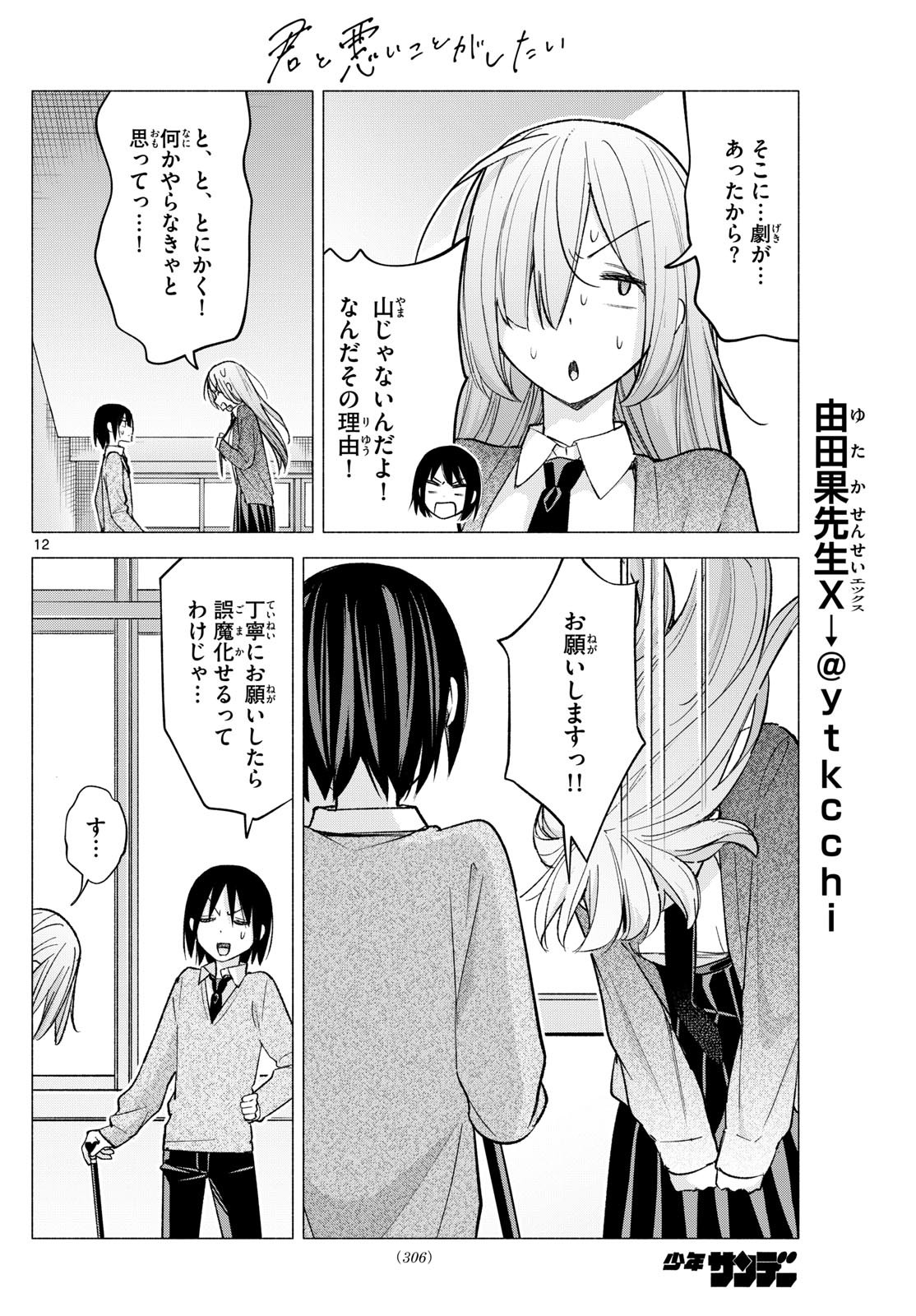 Kimi to Warui Koto ga Shitai - Chapter 061 - Page 12