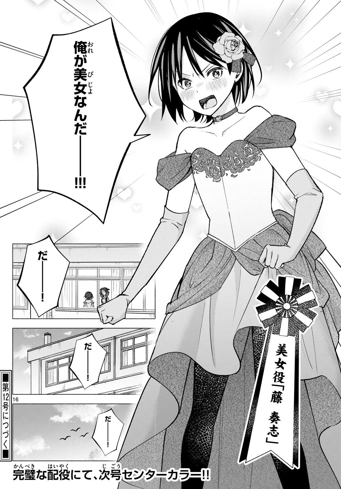 Kimi to Warui Koto ga Shitai - Chapter 061 - Page 16