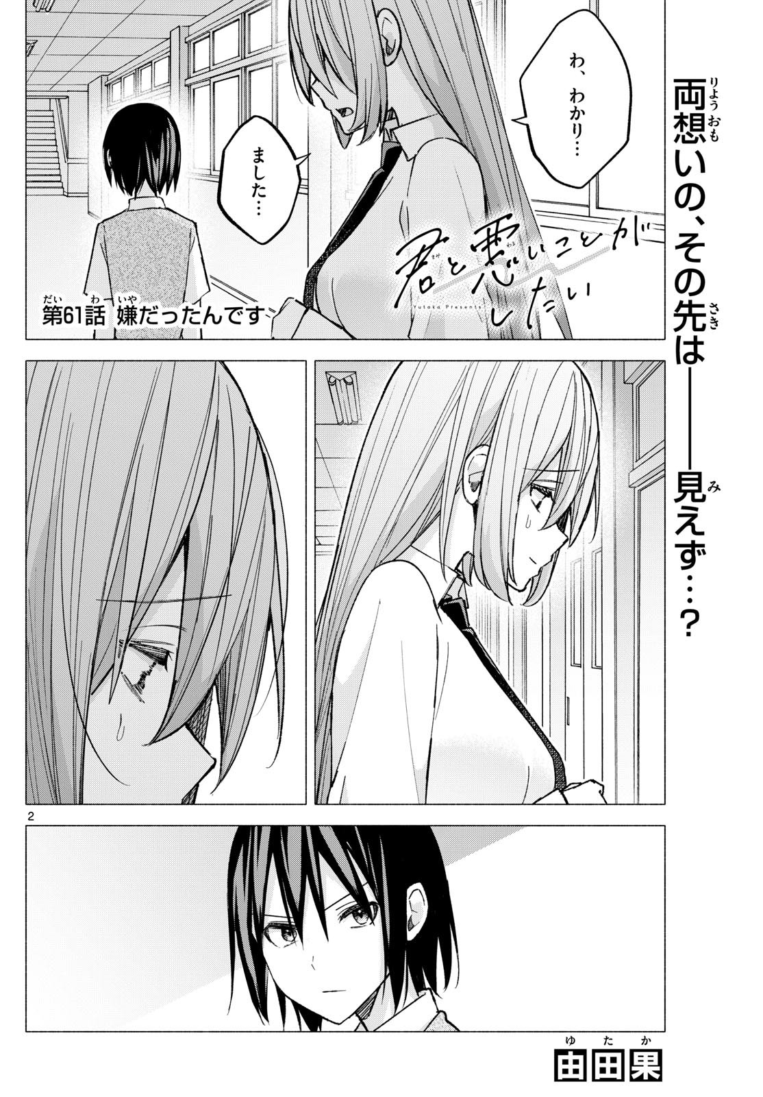 Kimi to Warui Koto ga Shitai - Chapter 061 - Page 2