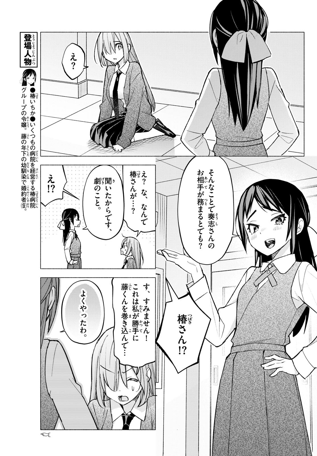 Kimi to Warui Koto ga Shitai - Chapter 062 - Page 12