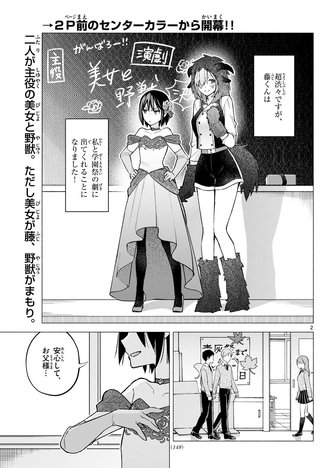 Kimi to Warui Koto ga Shitai - Chapter 062 - Page 2