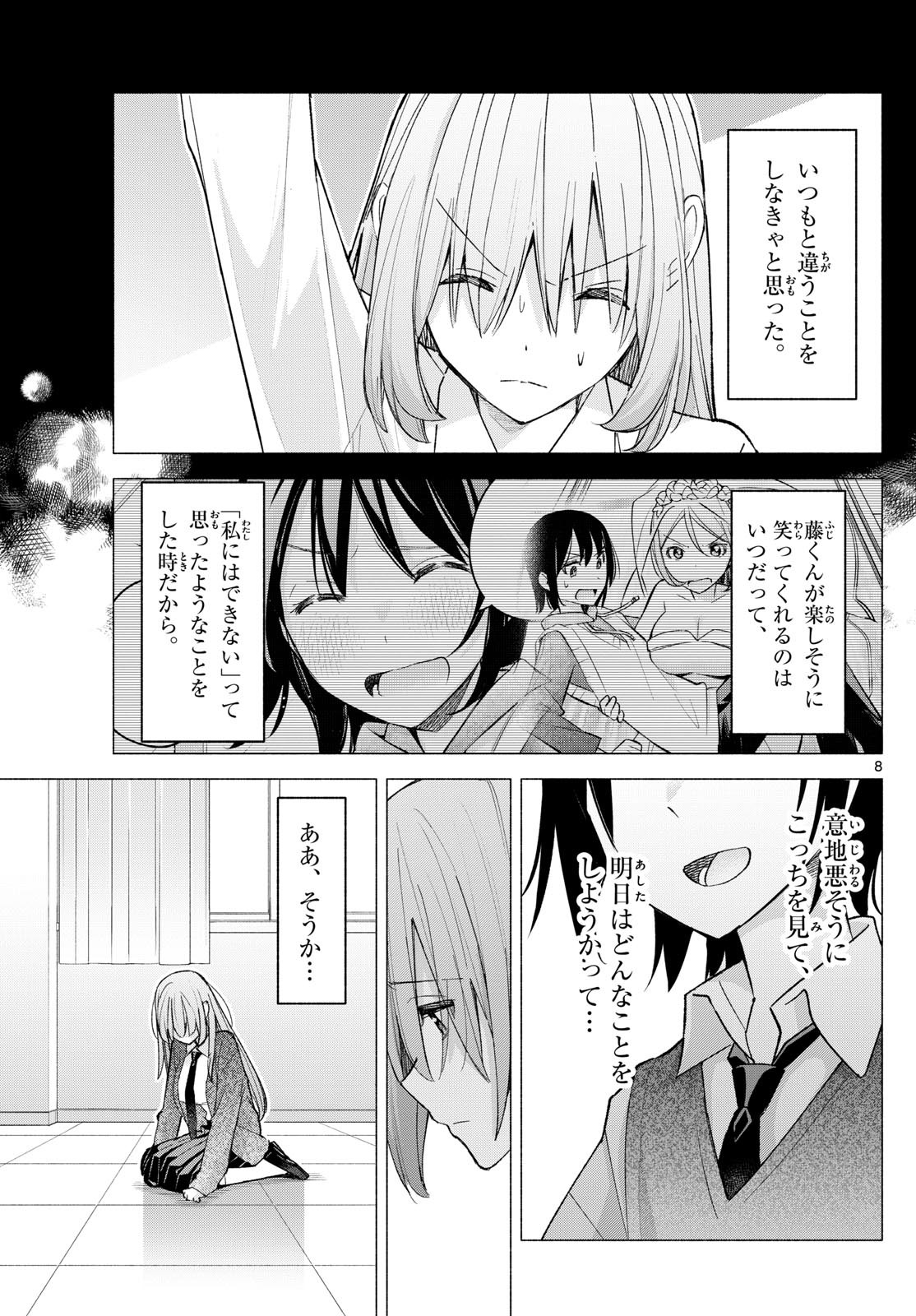 Kimi to Warui Koto ga Shitai - Chapter 062 - Page 8