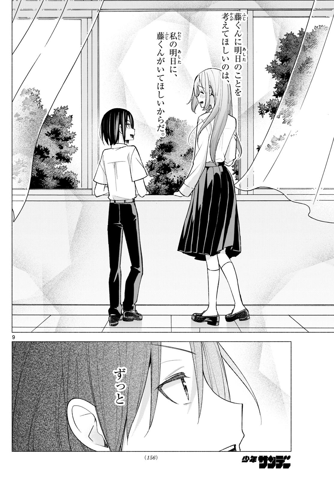 Kimi to Warui Koto ga Shitai - Chapter 062 - Page 9