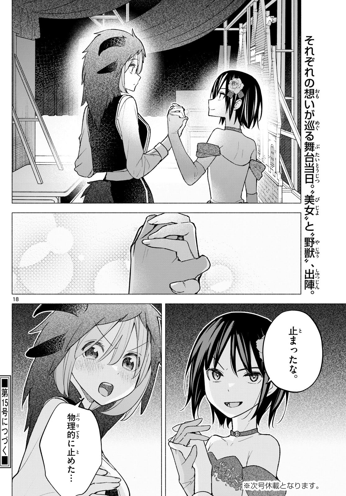 Kimi to Warui Koto ga Shitai - Chapter 063 - Page 18
