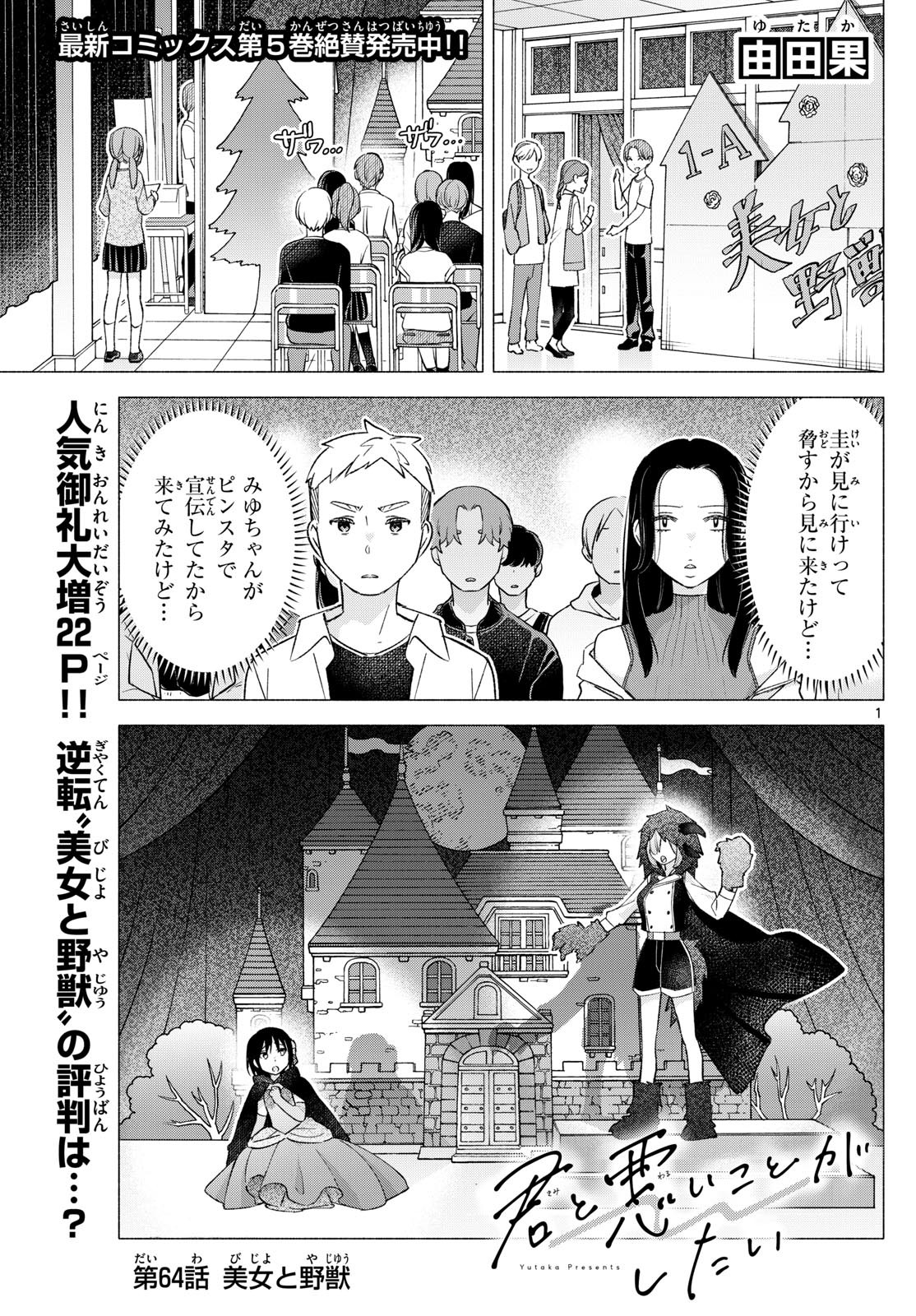 Kimi to Warui Koto ga Shitai - Chapter 064 - Page 1