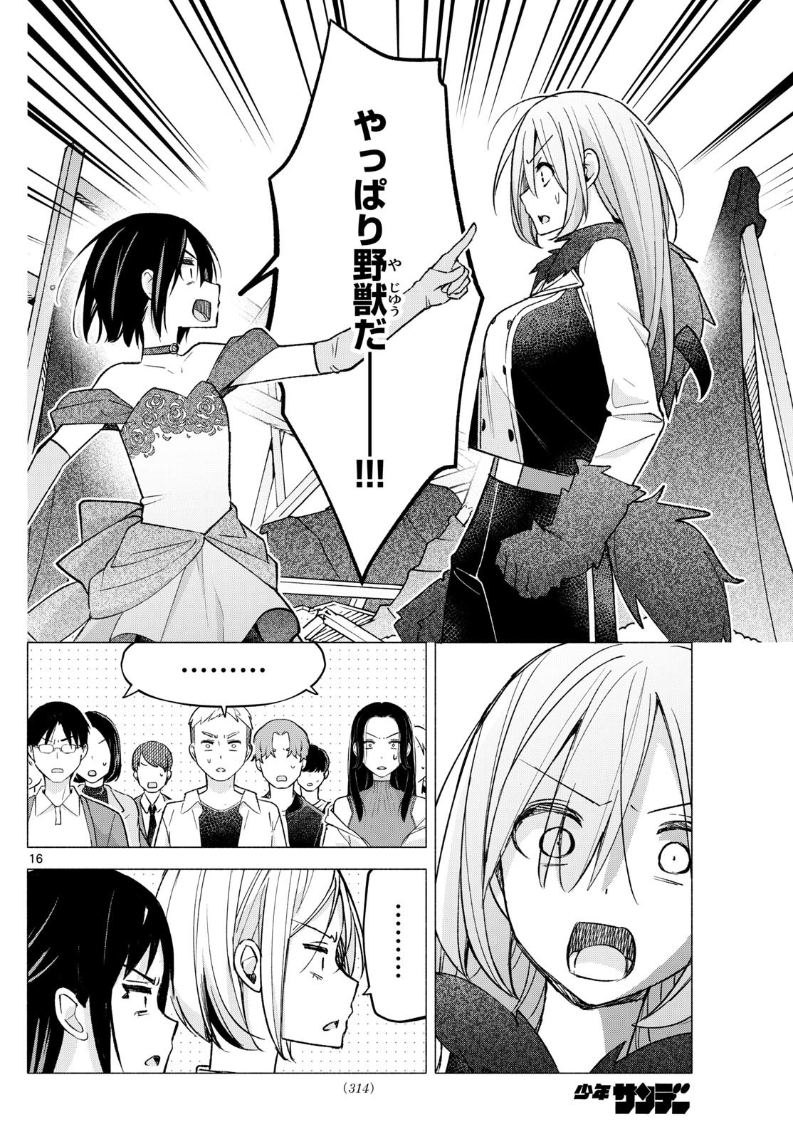 Kimi to Warui Koto ga Shitai - Chapter 064 - Page 16