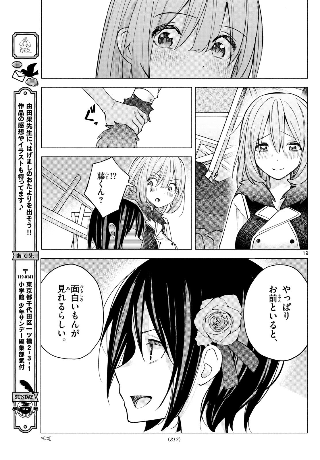 Kimi to Warui Koto ga Shitai - Chapter 064 - Page 19