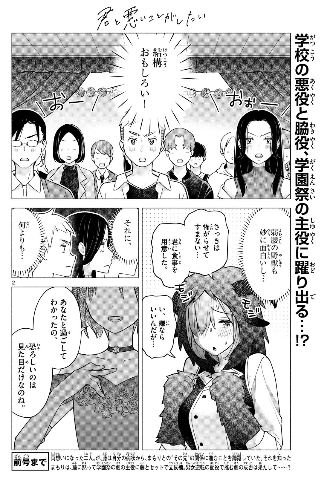 Kimi to Warui Koto ga Shitai - Chapter 064 - Page 2
