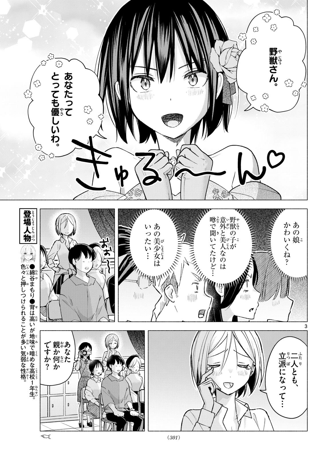 Kimi to Warui Koto ga Shitai - Chapter 064 - Page 3