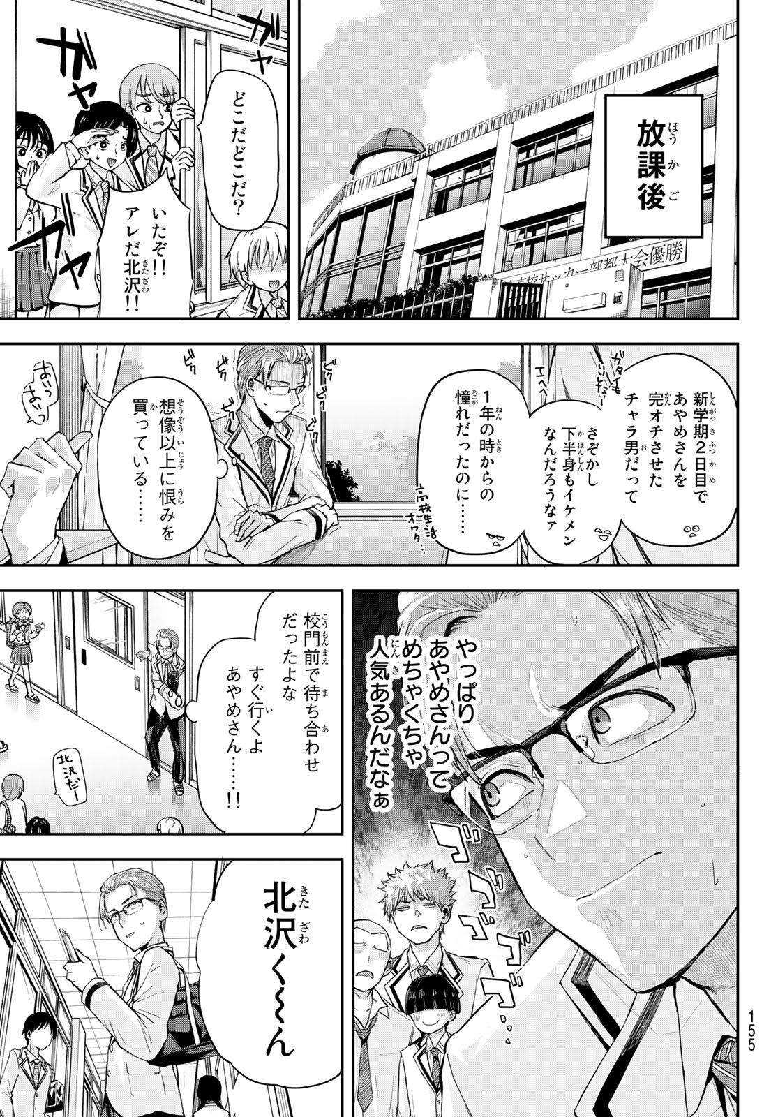 Kitazawa-kun wa A Class - Chapter 002 - Page 7